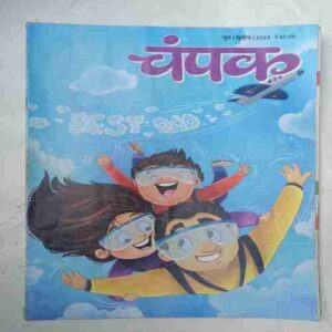 Champak  ( June 2nd 2023)