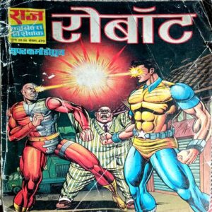 Robot (Raj Comics)