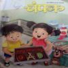 Champak  ( June 2nd 2018)