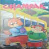 Champak ( December 1st 2022)