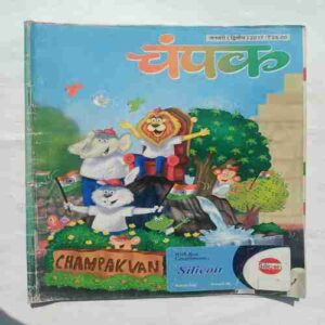 Champak  ( January 2nd 2017 )