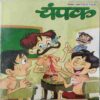 Champak  ( September 1st 2015  )