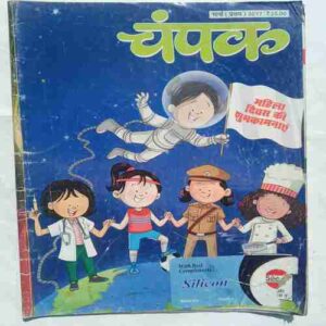 Champak  ( March 1st 2017 )