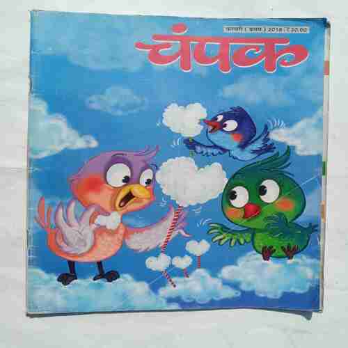 Champak  ( February 1st 2018  )