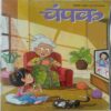 Champak  (  December 1st 2019)