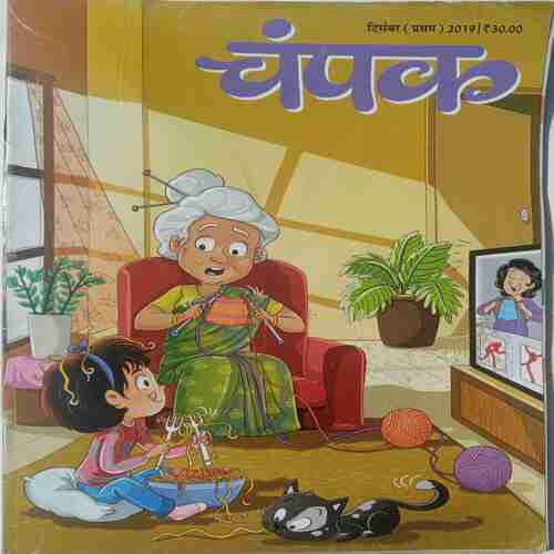 Champak  (  December 1st 2019)