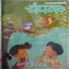 Champak  (  November 1st 2017 )