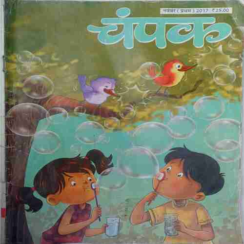 Champak  (  November 1st 2017 )