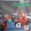 Champak  (  December 1st 2016 )