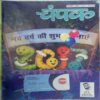 Champak  (  January 1st 2017)