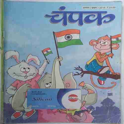 Champak  (  August 1st 2015 )