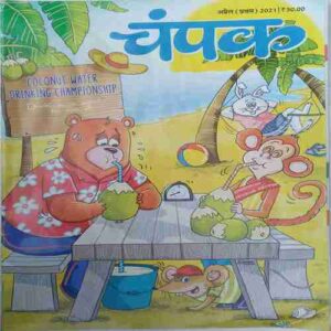 Champak  (April 1st 2021  )