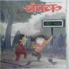 Champak  (  December 1st 2021)