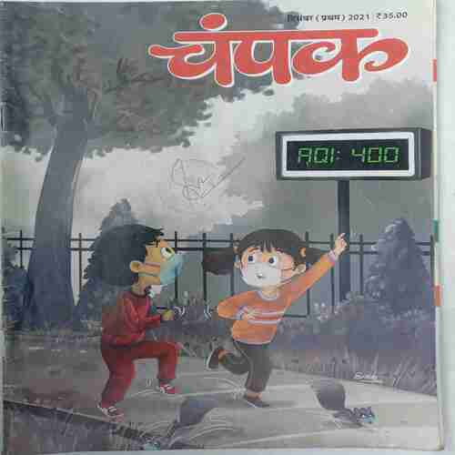 Champak  (  December 1st 2021)