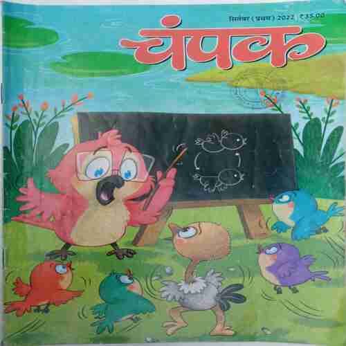 Champak  (  September 1st 2022)