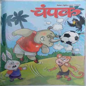 Champak  (  September 2nd 2022)