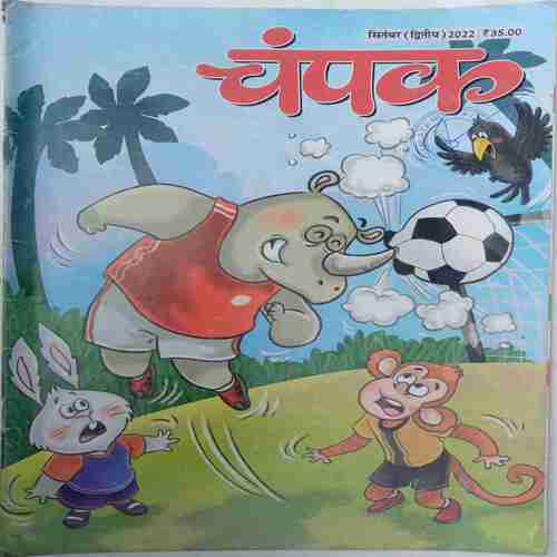 Champak  (  September 2nd 2022)