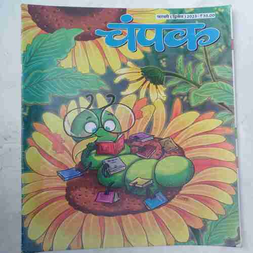 Champak  (  February 2nd 2023)