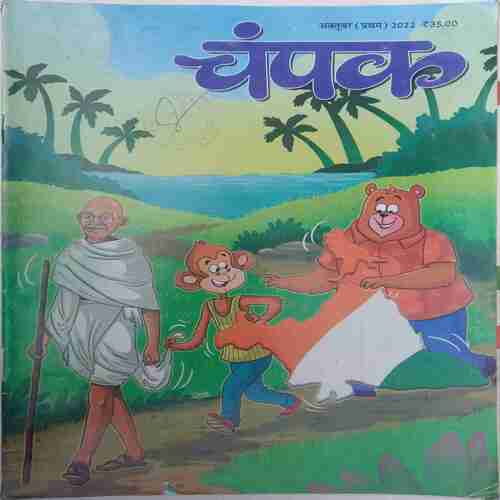 Champak  (  October 1st 2022)