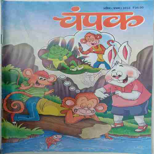 Champak  (  April 1st 2022)