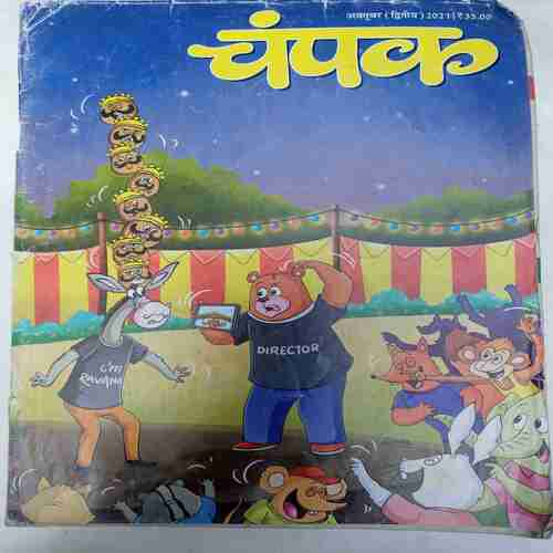 Champak  (  October 2nd 2021)