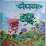Champak  (  June 2nd 2022)