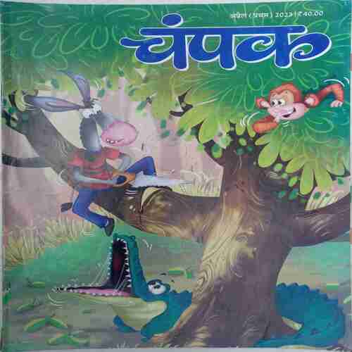 Champak  (  April 1st 2023)