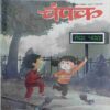 Champak  ( December 1st 2021)