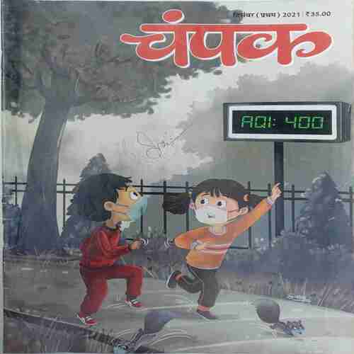 Champak  ( December 1st 2021)