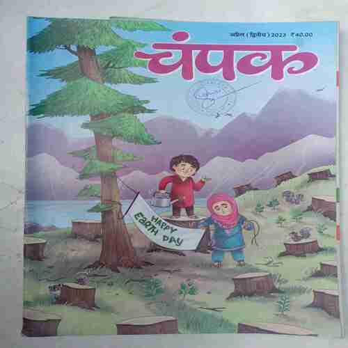 Champak  ( April 2nd 2023)