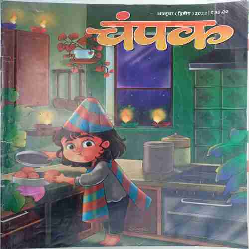 Champak  (  October 2nd 2022)
