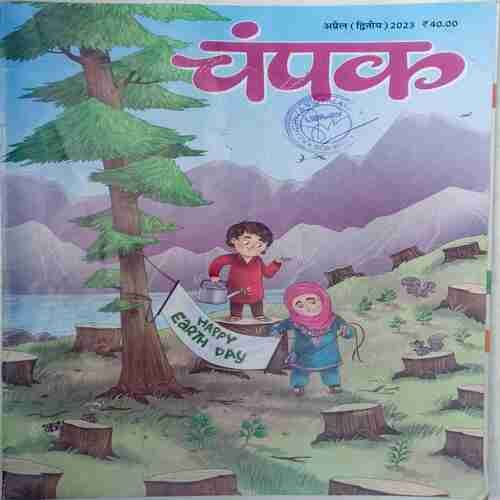 Champak  ( April 2nd 2023)
