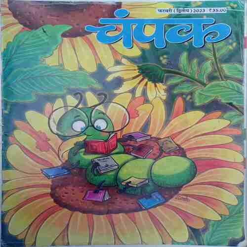 Champak  (  February 2nd 2023)