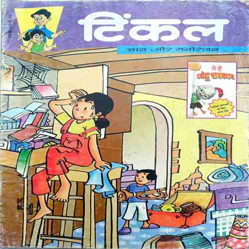 Tinkle ( December 2005 )