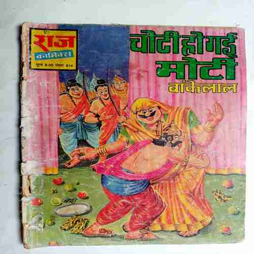 Choti ho Gayi  Moti  ( Bankelal)