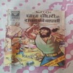 Chacha Chaudhary Aur Raka Ki Wapsi .