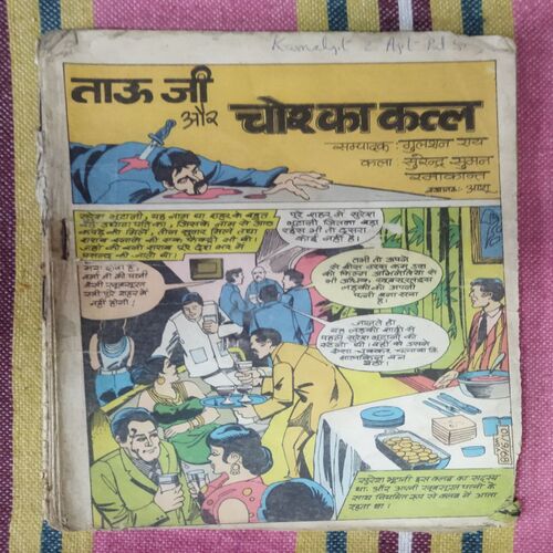 TAUJI AUR CHOR KA KATL (COVER LESS)