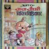 CHACHA CHAUDHARY VICHITRA CHIDIYA GHAR