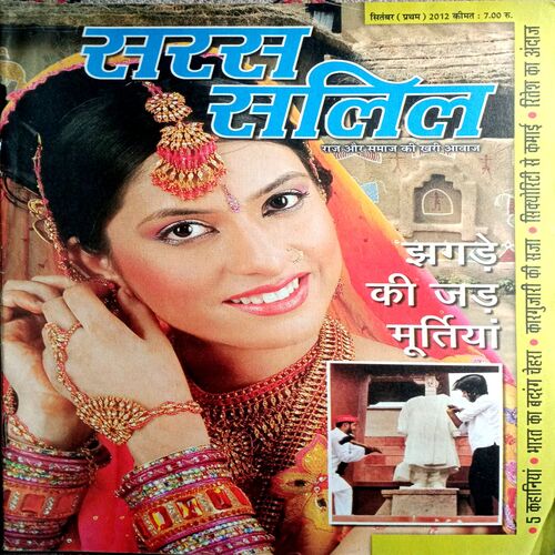 Saras Salil (Sept 1st 2012)
