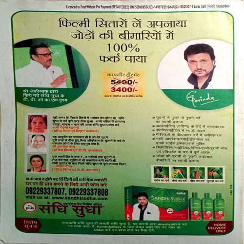 Saras Salil (Sept 1st 2012)