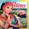 Saras Salil (Aug 2nd 2012)