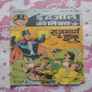 Rajmarg Ke Daaku . ( Part - 02 ) .