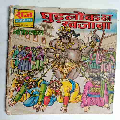 Ghurdlok ka khajana ( Bankelal)