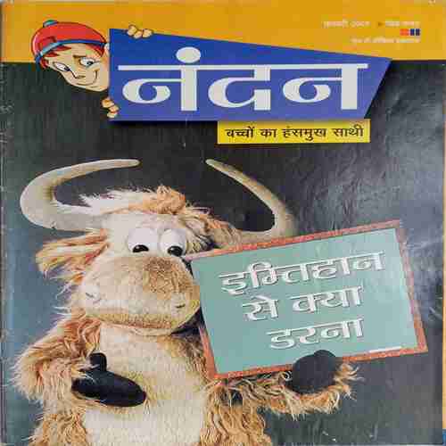 Nandan (February 2007 )