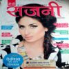 Meri Sajni (May 2016)