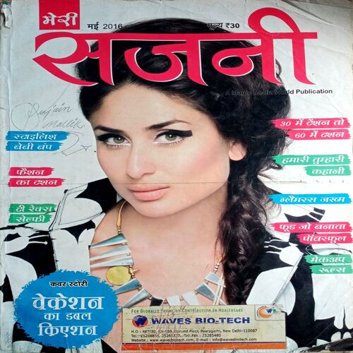 Meri Sajni (May 2016)