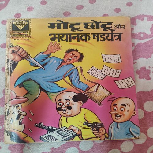 Motu Chotu Aur Bhynak Shdyantr .