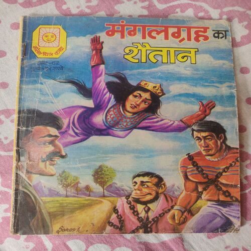 Mangalgrah Ka Shaitaan .