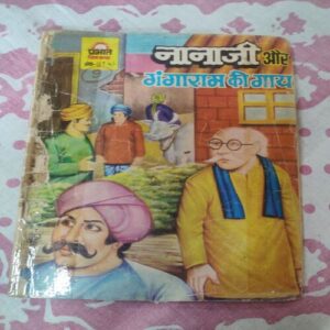 Nanaji Aur Gangaram Ki Gaaye .