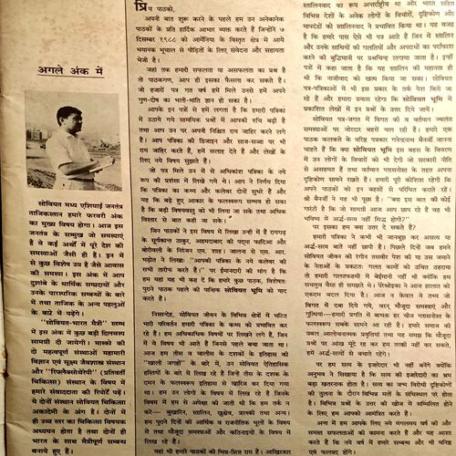 Soviyat Bhumi (Jan 1989)